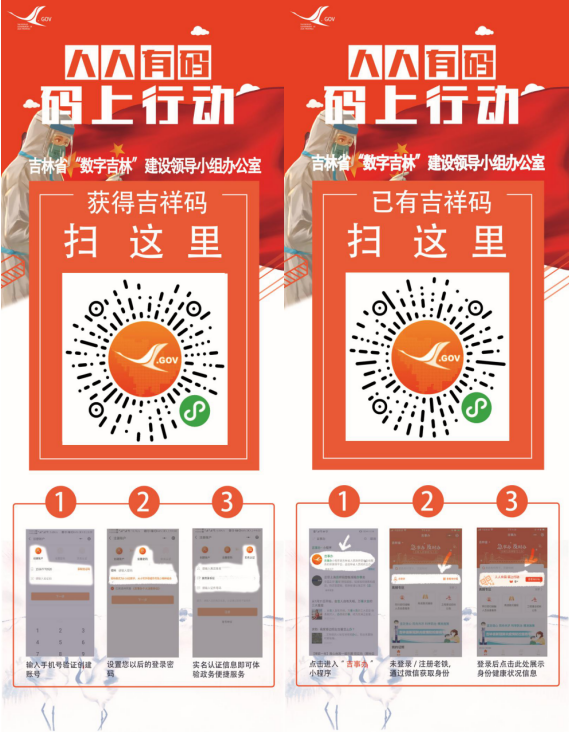 延边州稳步推进"吉祥码"推广工作 逐步实现"一码通行