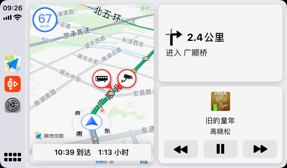 高德地图现已适配ios13.4 carplay分屏