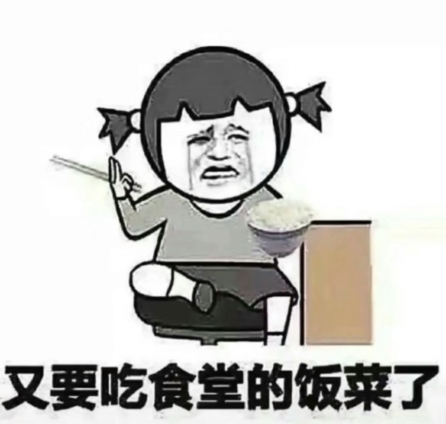 希望食堂的叔叔阿姨们照顾一下离家的孩子 新学期要给我们吃胖胖的呀