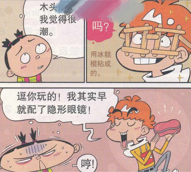 搞笑漫画呆头用舌头去撑住眼镜结果被货车撞进墙里面了