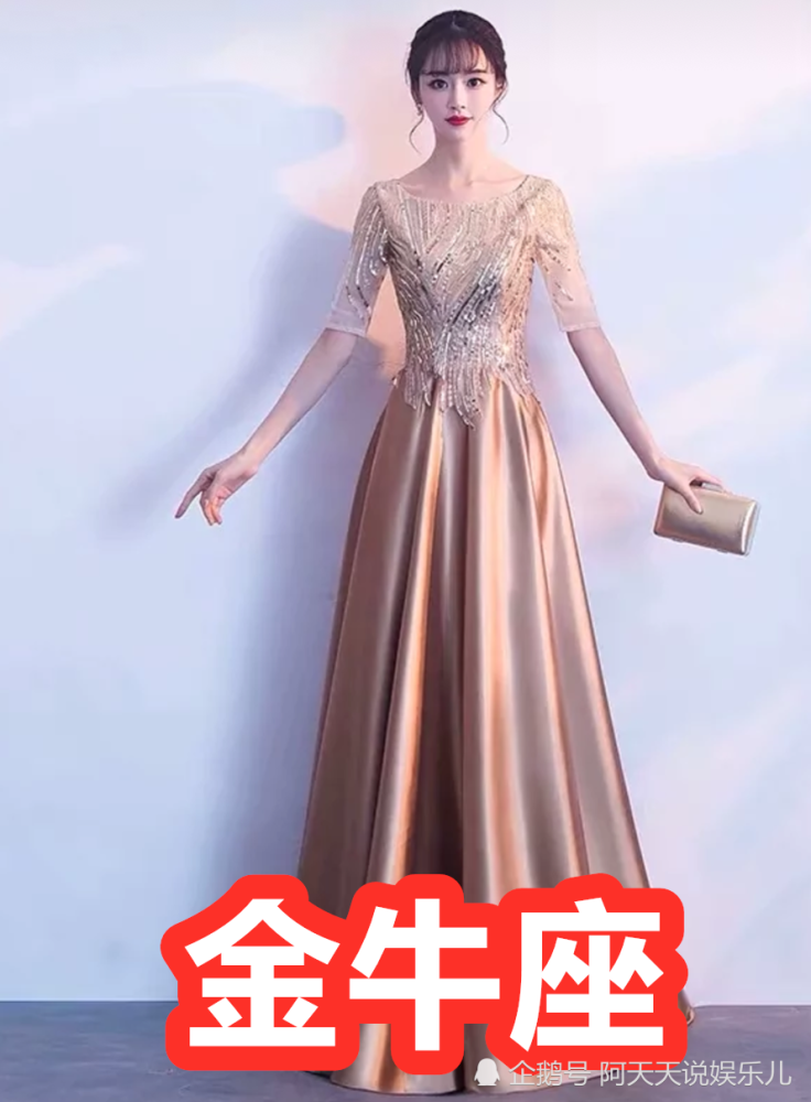 星座专属生日礼服,双子座大气,水瓶座温柔,摩羯座难以