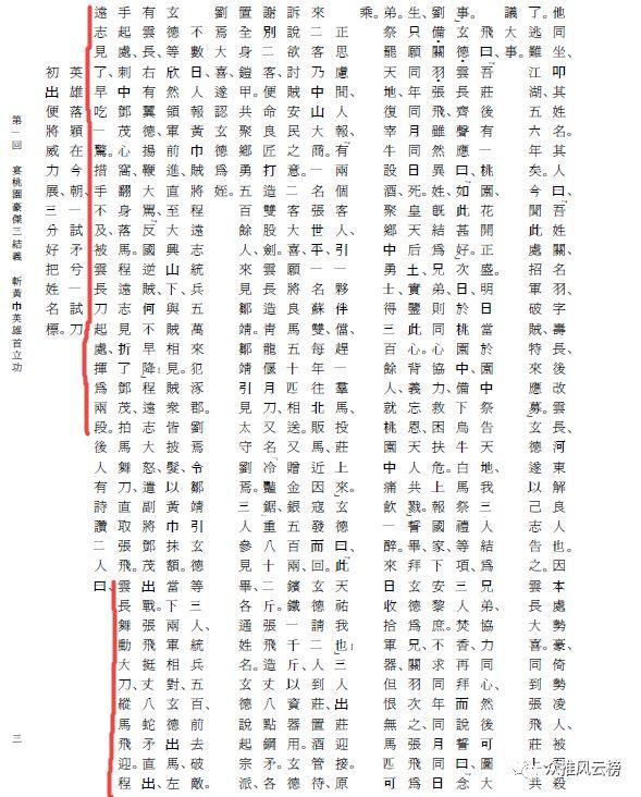 秦腔武场出场打击曲谱_二胡秦腔曲谱(2)