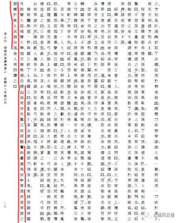 斩关羽曲谱_关羽斩华雄图片