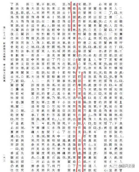 斩关羽曲谱_关羽斩华雄图片(3)