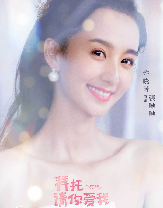 许晓诺是《神武4》电脑版老玩家?参加选美大赛还成为"