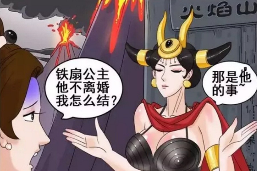 搞笑疯人:嫦娥爱上了牛魔王,主动上门找铁扇公主理论