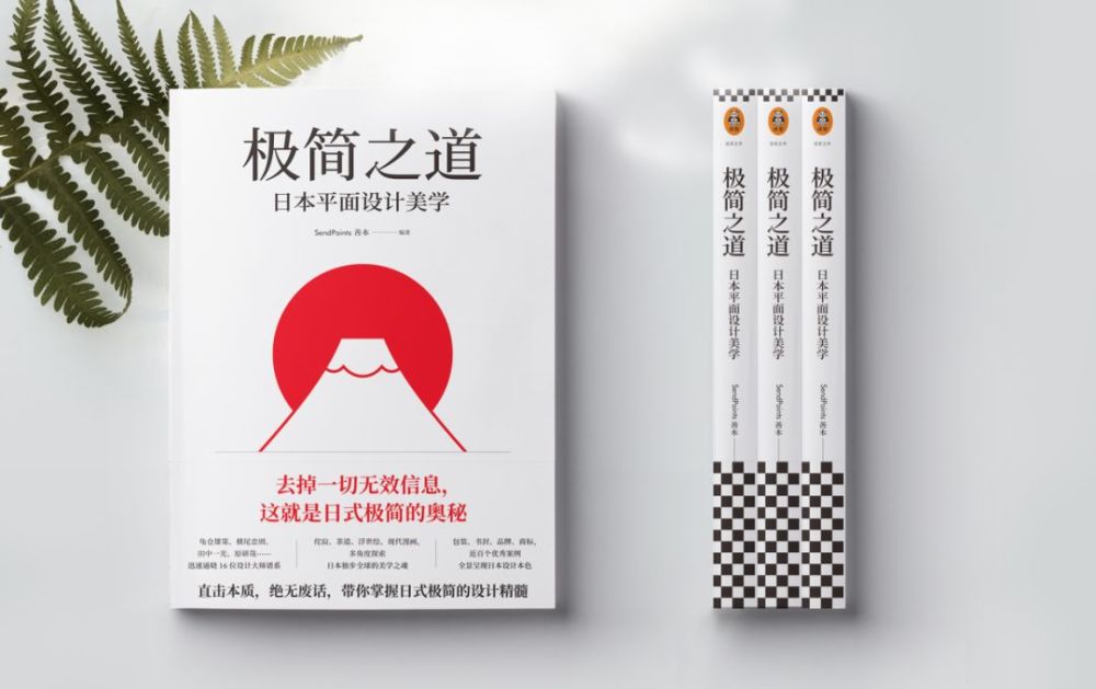 希望大家能在书中看到日本平面设计美学思想的传承,真正读懂日式极简