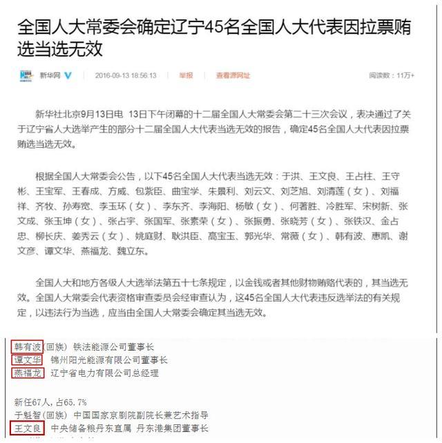 行踪成谜,负债667亿,丹东首富是怎样从百亿富豪变成老赖的