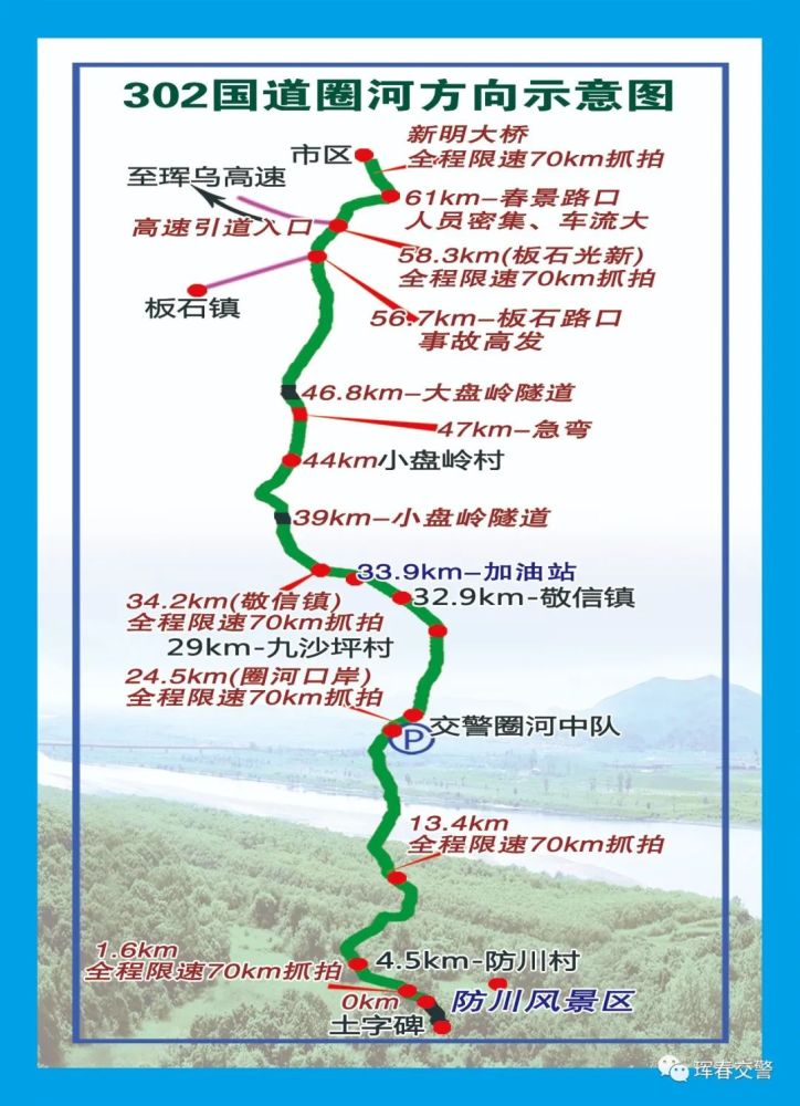 南线: 敬信镇至板石路口(302国道32.9公里至56.7公里处).