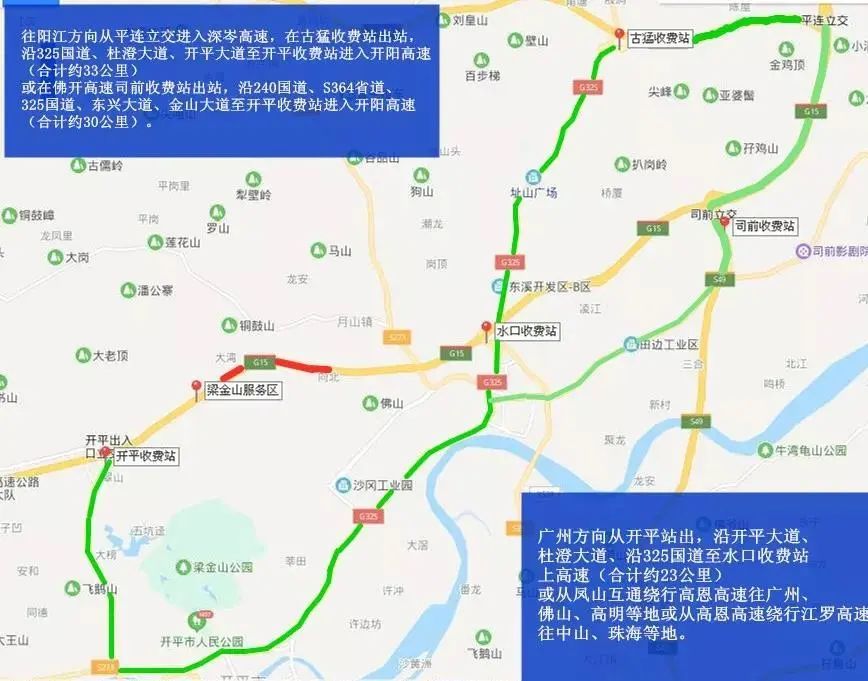 4,沈海高速沙岗互通路段拥堵时:往粤西方向:(1)往开春高速湛江方向