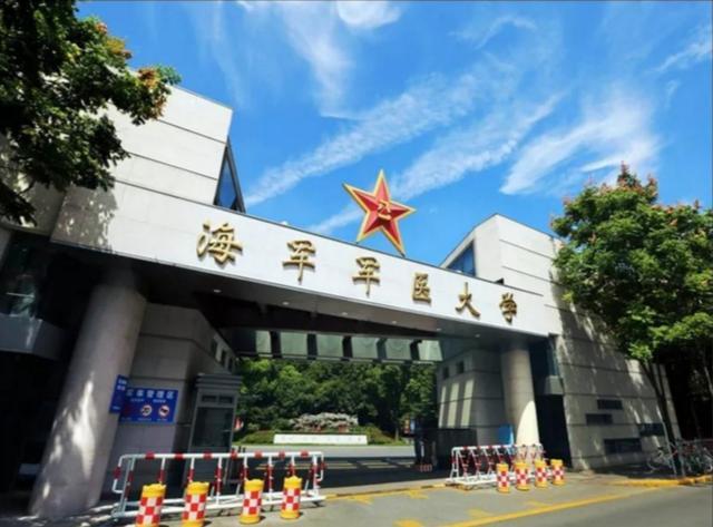 中国人民解放军海军军医大学