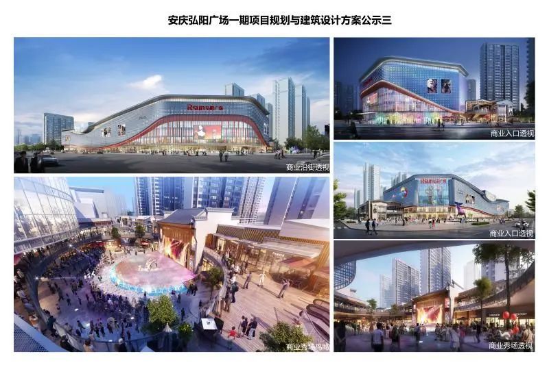 安庆弘阳广场效果图来了!合安高铁正线轨通,年底