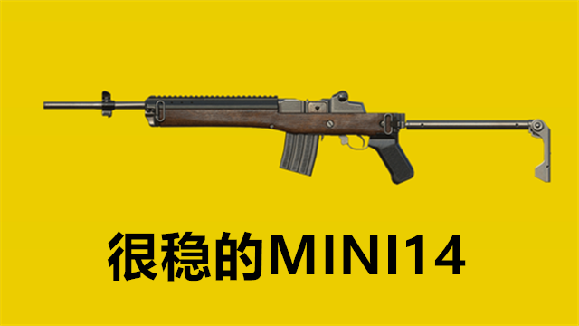 它威力很不错,却非常少见|vss|win94|qbu|绝地求生|mini14|武器