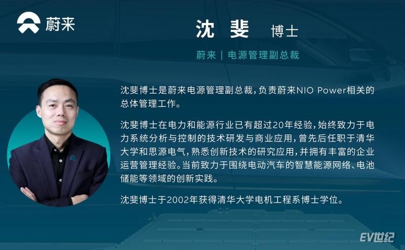 在会上,蔚来电源管理副总裁沈斐博士分享了nio power体系发展至今所