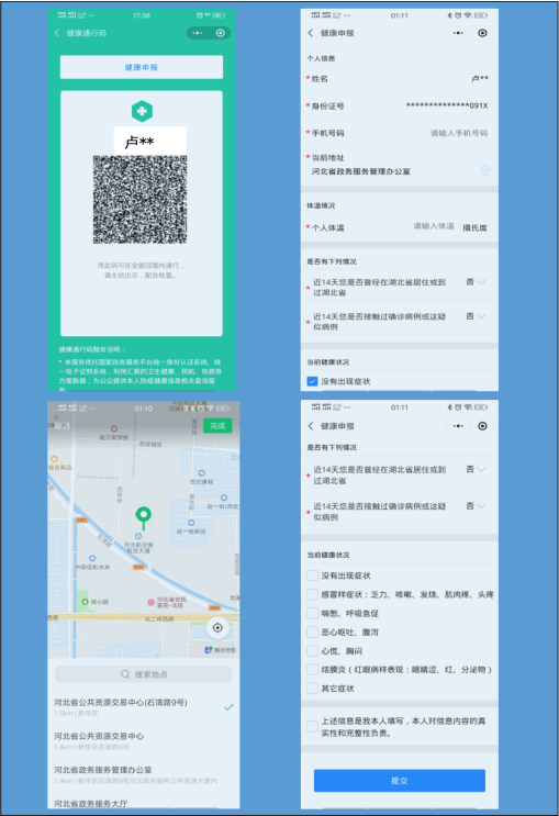 兴隆人健康通行码来了全省统一全国范围内一码通行