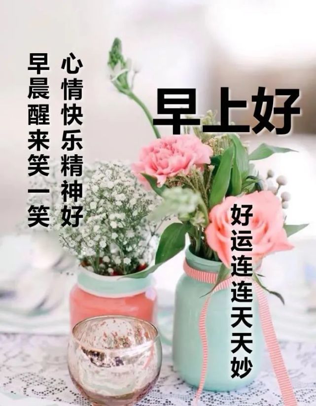 微信最漂亮的早安问候祝福语动态图,精选早上好问候语