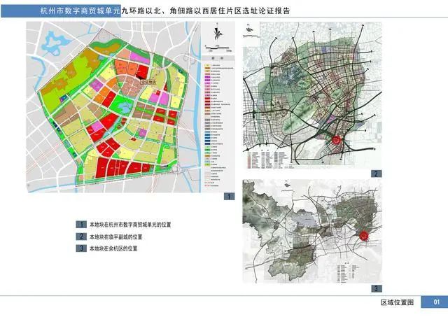 杭州市数字商贸城九环路以北,角佃路以西居住片区选址报告公示