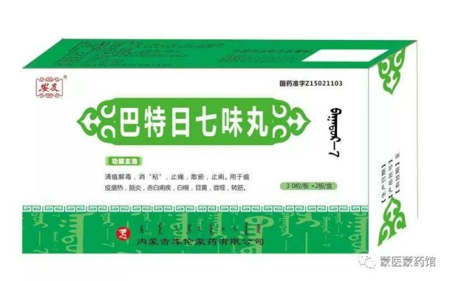 【 处方来源 】《中国卫生部药品标准(蒙药分册)》1998年版zz-8309