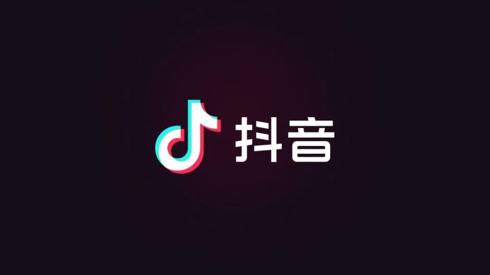 抖音更新logo,重新设计了字体