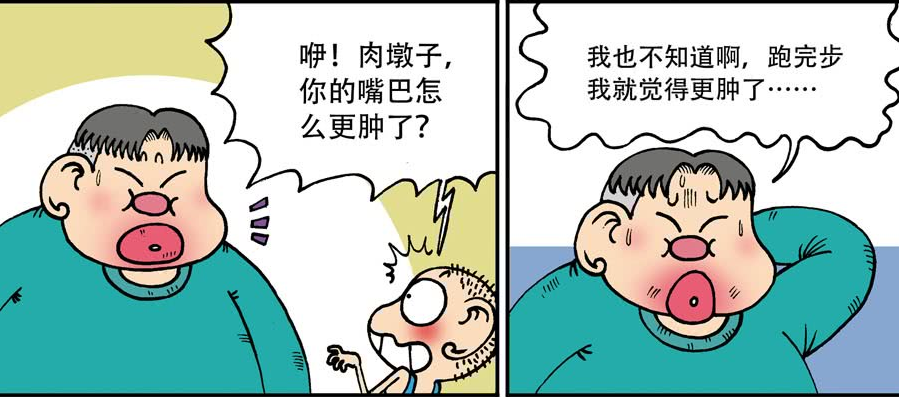 开心漫画:肉墩子嘴巴上火肿成香肠,听呆头的话去跑步变成大香肠