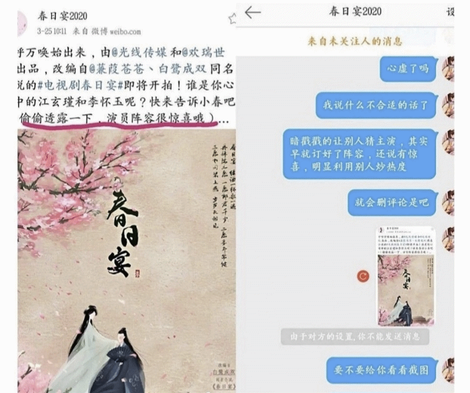 前段时间春日宴官宣将会翻拍,作者也出来证实了此事.