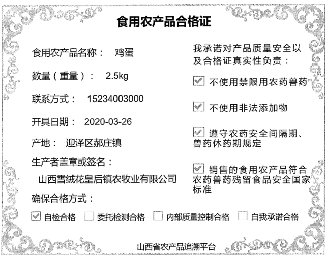 迎泽区实现食用农产品合格证"零"突破