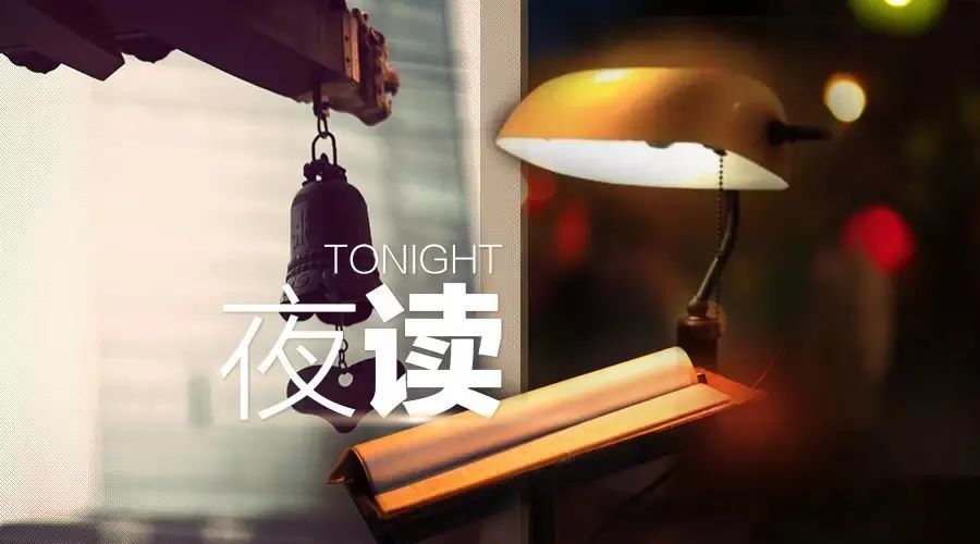 夜读| 靠谱,是对一个人最高的评价