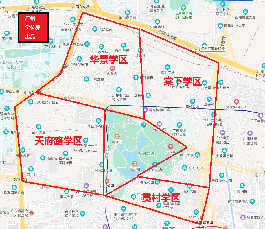 广州天河公园板块学位房如何买?