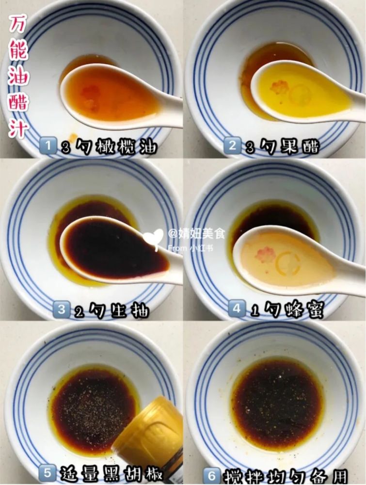 调万能油醋汁:3勺橄榄油 3勺果醋 2勺生抽 1勺蜂蜜 适量黑胡椒粉,搅拌