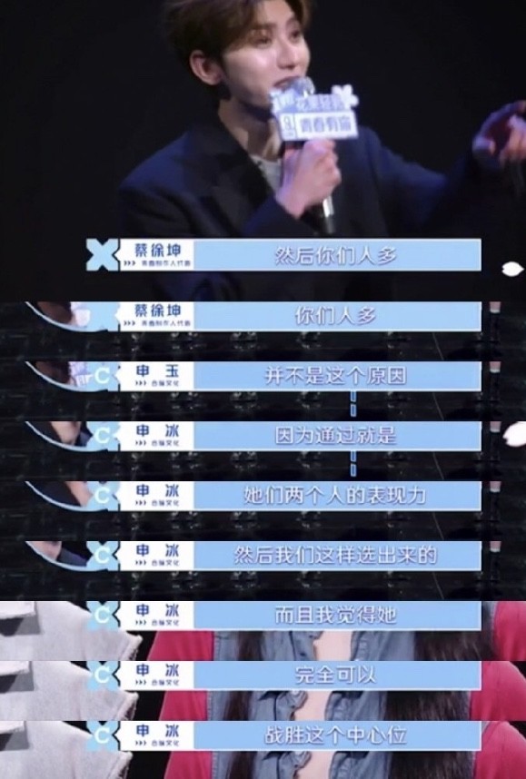 蔡徐坤质疑四妹c位申冰极力辩解,网友却大赞节目组:厉害了连镜头都没
