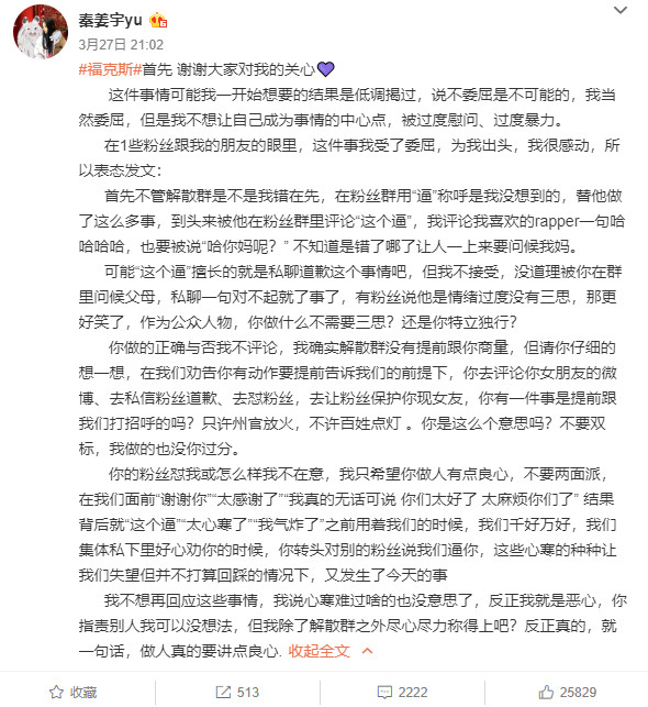 福克斯成众矢之的,被粉丝diss,被车澈拉黑