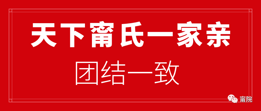 甯长山宗长向全球甯宁氏的公开发言