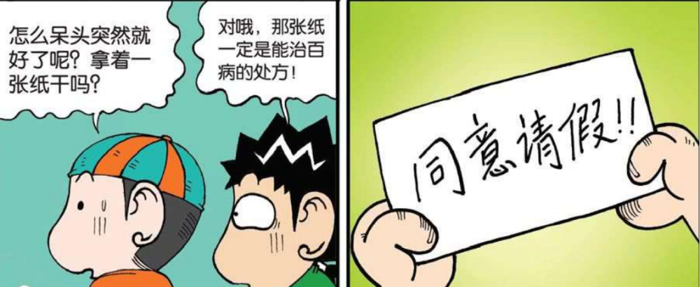 爆笑校园:一张致人兴奋的"请假条",紧接着!奇怪的事情