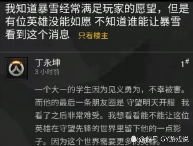 中暴雪公司将吴宏宇收录进了《守望先锋.