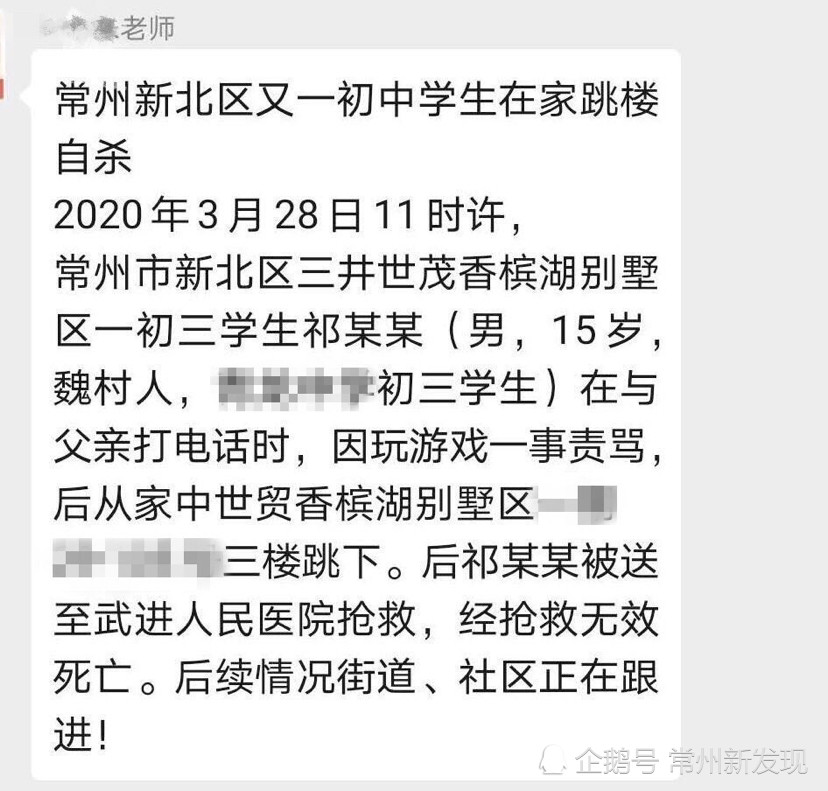 常州一初中男孩在家跳楼身亡,疑因玩游戏被父亲责骂