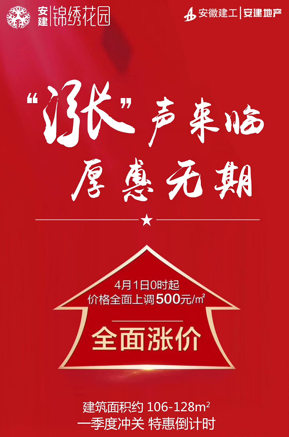 04 长丰1盘宣布即将取消优惠 新城悦隽九里3月最后一周推出了10300元