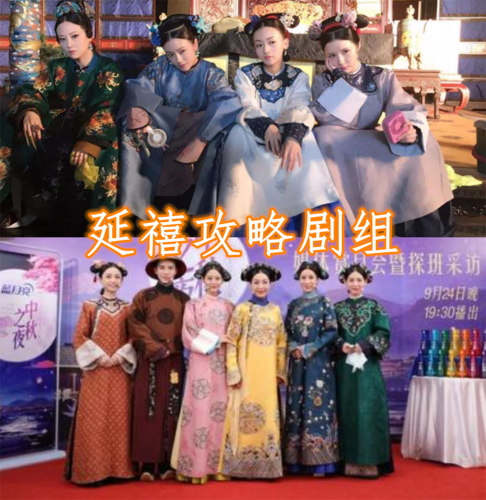 有种排面叫"宫斗剧剧组合照",甄嬛传不算啥,看到如懿传:佩服