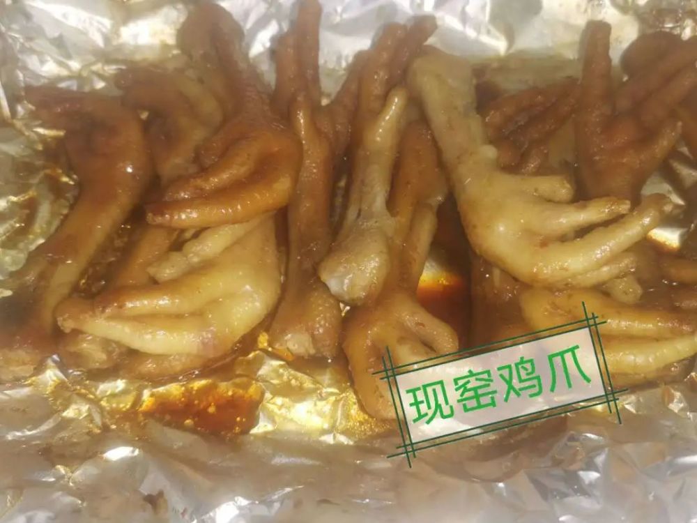 不仅还有窑鸡,还有窑鸡爪鸡肾