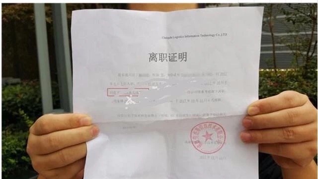 不开离职证明,法院判公司赔了员工64万!