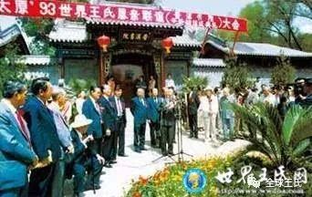 1993年6月,泰国王氏宗亲总会,菲律宾太原王氏宗亲总会,新加坡太原王氏