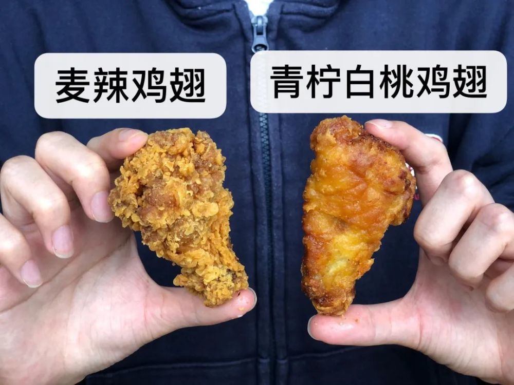 麦当劳新出的青柠白桃鸡翅!东莞网友:这是什么魔鬼口味!
