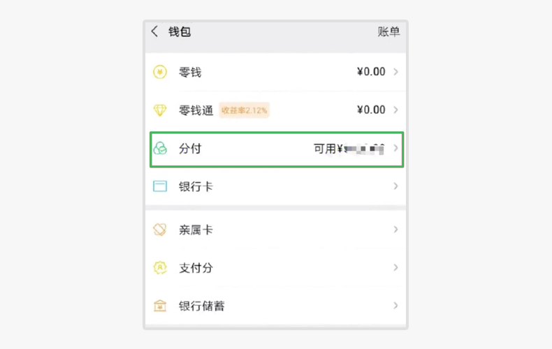 微信悄悄上线"分付"功能,你有吗?