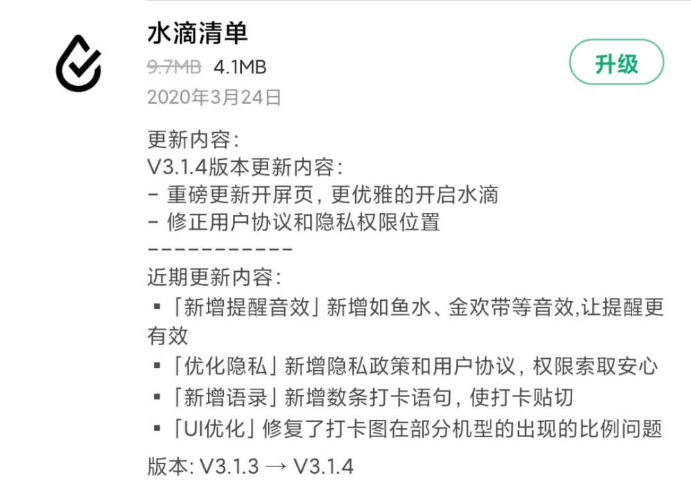 水滴清单安卓版更新至v