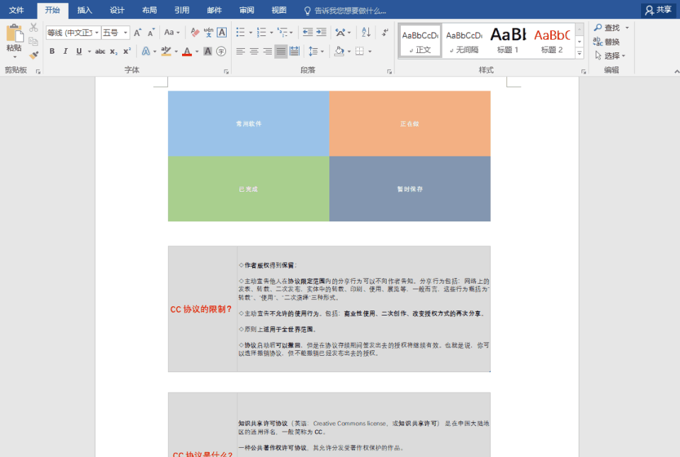 6个word常用排版技巧,花1分钟学会,办公不求人,制作如