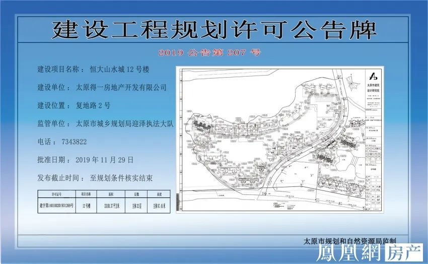 建设位置:复地路2号建设单位:太原得一房地产开发有限公司项目名称