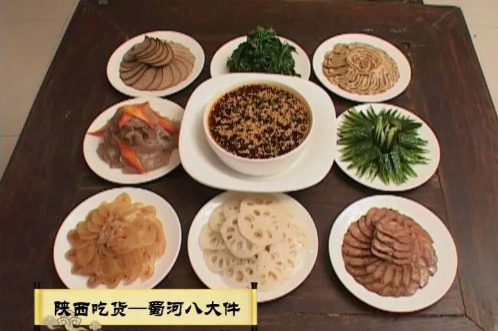 陕西美食蜀河八大件