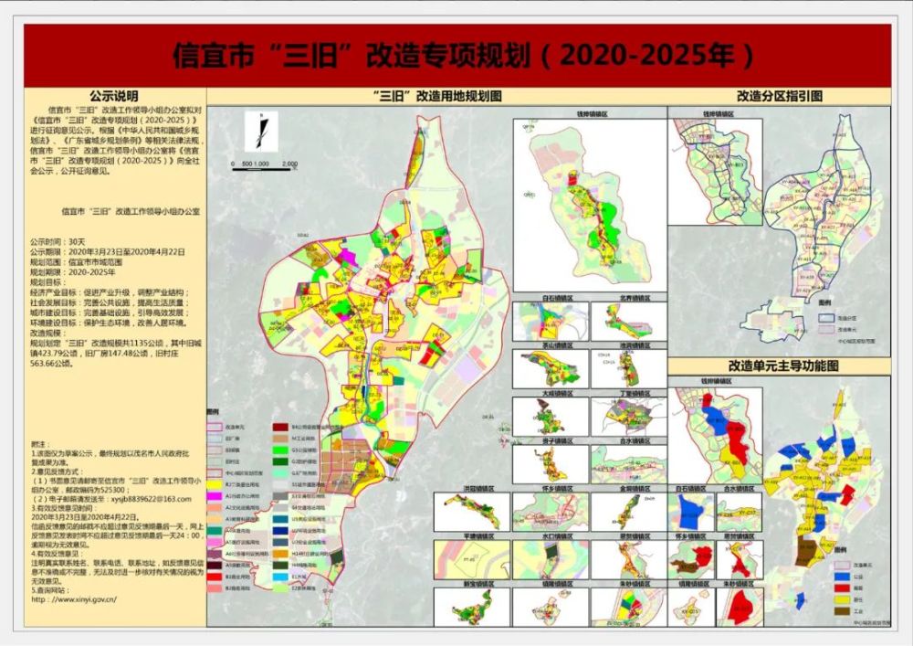 信宜市"三旧"改造专项规划公示了!你有意见吗?