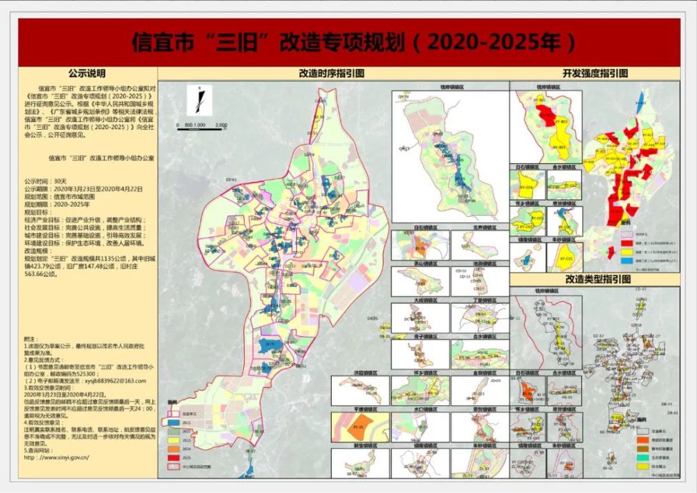 信宜市"三旧"改造专项规划公示了!你有意见吗?