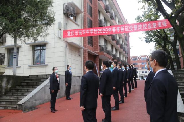 未雨绸缪—重庆市南华中学校举行复学前疫情防控应急