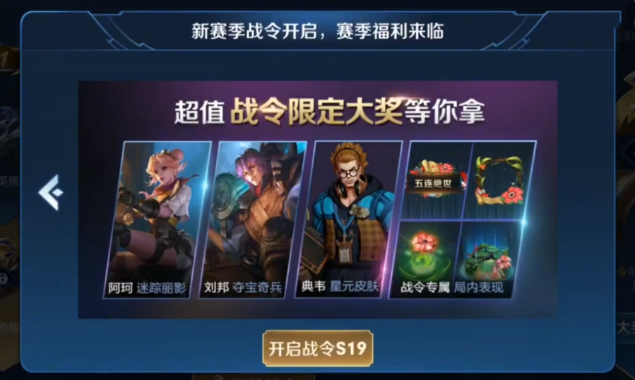 王者荣耀s19赛季战令奖励刘邦丐帮皮肤玩家又不用花钱了